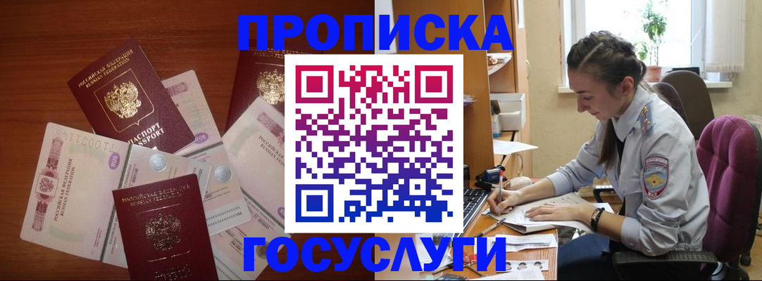 прописка в Купино