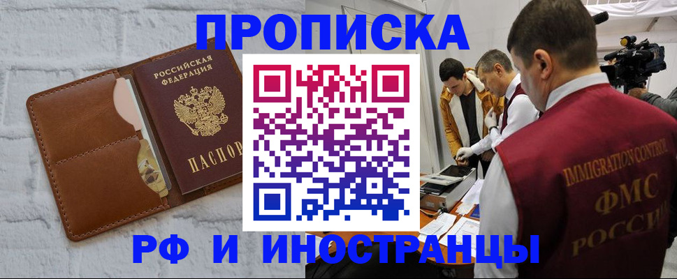 временная регистрация недорого в Купино
