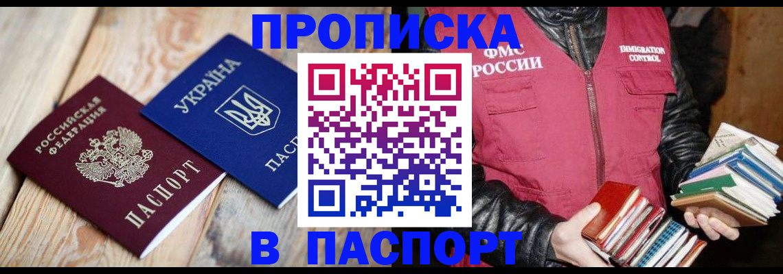 прописка гарантия в Купино